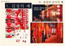 [중국문화] 중국의 길상과 금기 12페이지