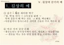 [중국문화] 중국의 길상과 금기 14페이지