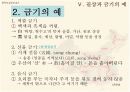 [중국문화] 중국의 길상과 금기 16페이지