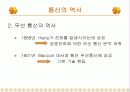 전기통신기술의 변천 4페이지