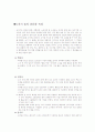 도자기의 흙의 종류 와 특징 2페이지