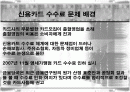 신용카드 수수료문제에 대한 발표자료 2페이지