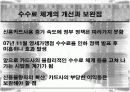 신용카드 수수료문제에 대한 발표자료 9페이지