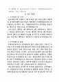 가정방문물리치료 봉사활동을 받은 경험이 있는 가정 중 동의를 구한 가정에 직접 방문하여 설문조사 2페이지