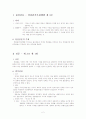 불심검문 - 경찰관직무집행법 제 3조 2페이지