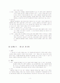 불심검문 - 경찰관직무집행법 제 3조 3페이지