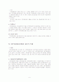 불심검문 - 경찰관직무집행법 제 3조 6페이지