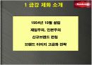 금강제화 기업분석 및 마케팅 전략 3페이지