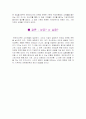 던킨 도넛츠의 마케팅 사례 및 전략 9페이지