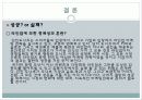 던킨 도넛츠의 마케팅 사례 및 전략 24페이지
