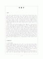 성교육의 개념 및 역사, 실태와 문제점, 방향 2페이지