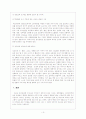 성교육의 개념 및 역사, 실태와 문제점, 방향 9페이지
