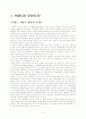브랜드 자산의 체계적 관리 및 상표확장 전략 2페이지