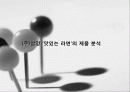 (주)삼양 '맛있는 라면' 의 제품 분석 1페이지
