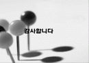 (주)삼양 '맛있는 라면' 의 제품 분석 9페이지