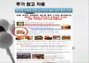 (주)삼양 '맛있는 라면' 의 제품 분석 10페이지