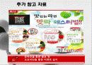 (주)삼양 '맛있는 라면' 의 제품 분석 15페이지