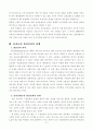 한국공무원성과급제도에대해.... 3페이지