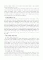 한국공무원성과급제도에대해.... 9페이지