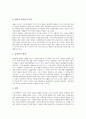 예술과 음란물의 차이와 평가 3페이지