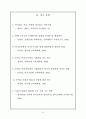 실학 수업연구 세안(중3) 19페이지