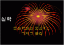 실학 2차시 PPT 1페이지