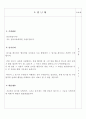 동기이론 학습지도안 2페이지