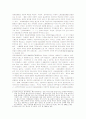 유럽 경제질서의 발전과 구조적 지속성 및 변화가능성 5페이지