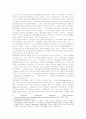 유럽 경제질서의 발전과 구조적 지속성 및 변화가능성 8페이지