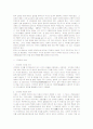 [국가론]국민국가론의 전개과정과 대안의 모색 3페이지
