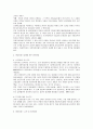 정보사회 지방자치단체 공무원의 행정서비스 현황 및 평가방법 8페이지
