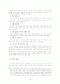 중국 의학서에 나타난 차의 효능 15페이지