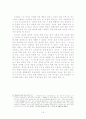 중국 의학서에 나타난 차의 효능 18페이지