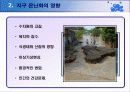 지구 온난화 3페이지