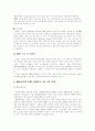 이랜드의 ERP 도입, 기업분석 레포트  7페이지