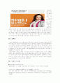 이랜드의 ERP 도입, 기업분석 레포트  8페이지