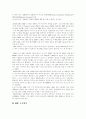 이랜드의 ERP 도입, 기업분석 레포트  9페이지