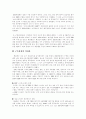 이랜드의 ERP 도입, 기업분석 레포트  10페이지