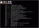 기업성공전략, 세스코(CESCO) 기업분석  5페이지