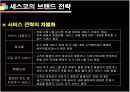 기업성공전략, 세스코(CESCO) 기업분석  10페이지