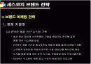 기업성공전략, 세스코(CESCO) 기업분석  14페이지
