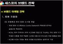기업성공전략, 세스코(CESCO) 기업분석  15페이지