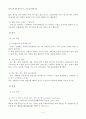 국내수출유망품목조사 레포트 5페이지