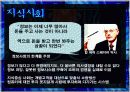 [경영] 정보사회와 지식사회 출현 특징 지식경영 발표레포트 6페이지