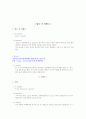 FTA 와 WTO 비교 및 용어 분석 정리 7페이지