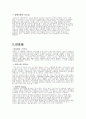 강호동과 유재석의 리더십 비교분석 3페이지