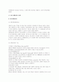 국내 생태관광 사례 3페이지