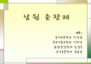남원춘향제 1페이지