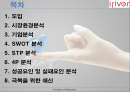 아이리버(Iriver) 기업 분석 및 마케팅 전략 2페이지