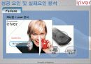 아이리버(Iriver) 기업 분석 및 마케팅 전략 15페이지